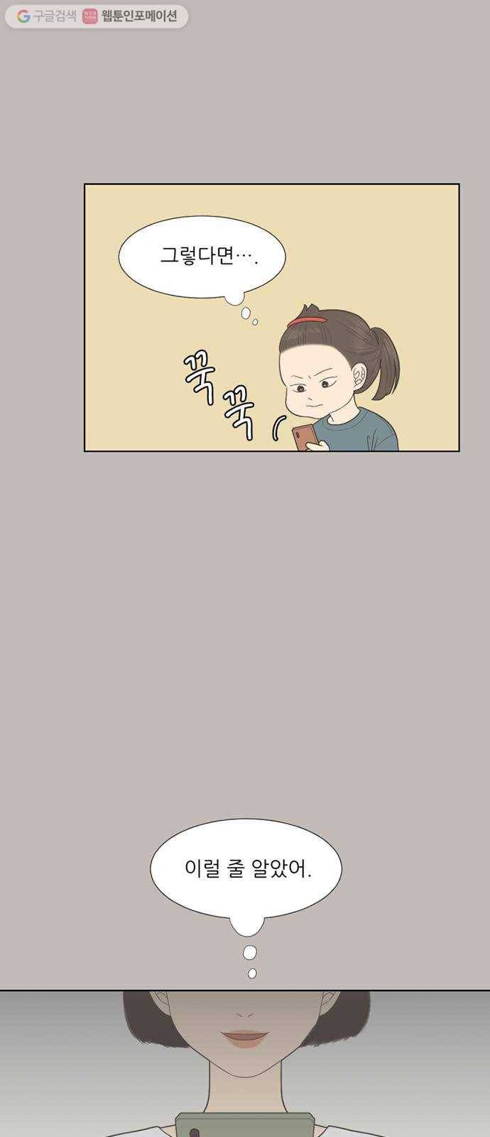 셈하는 사이 37화 5