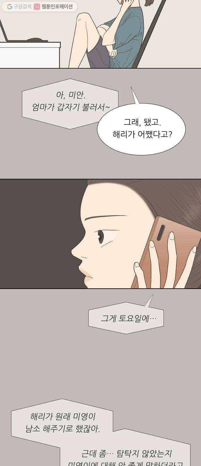 셈하는 사이 37화 7