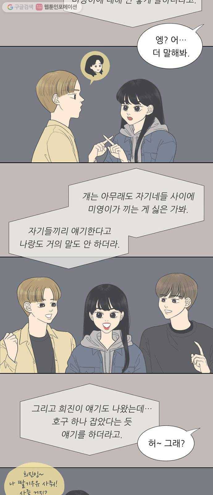 셈하는 사이 37화 8