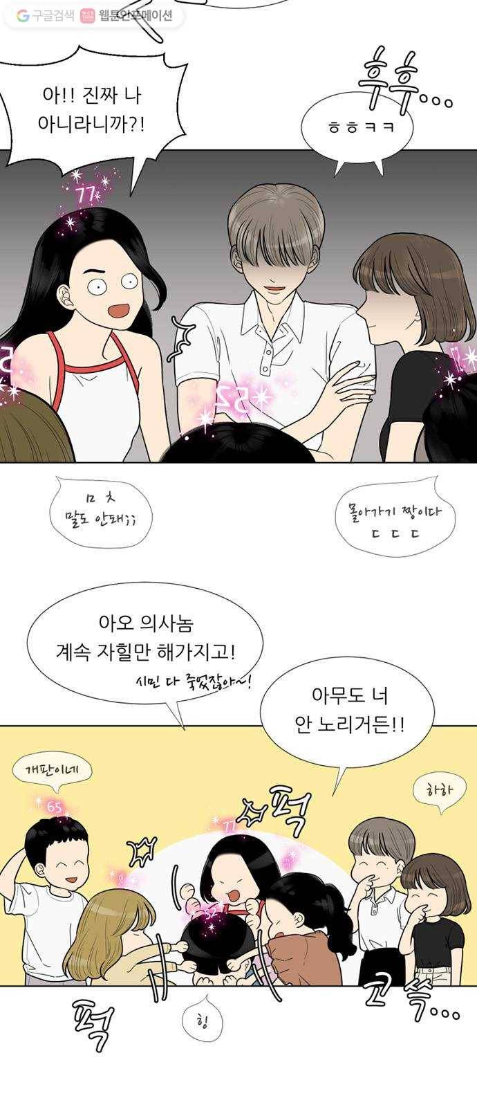 셈하는 사이 47화 2