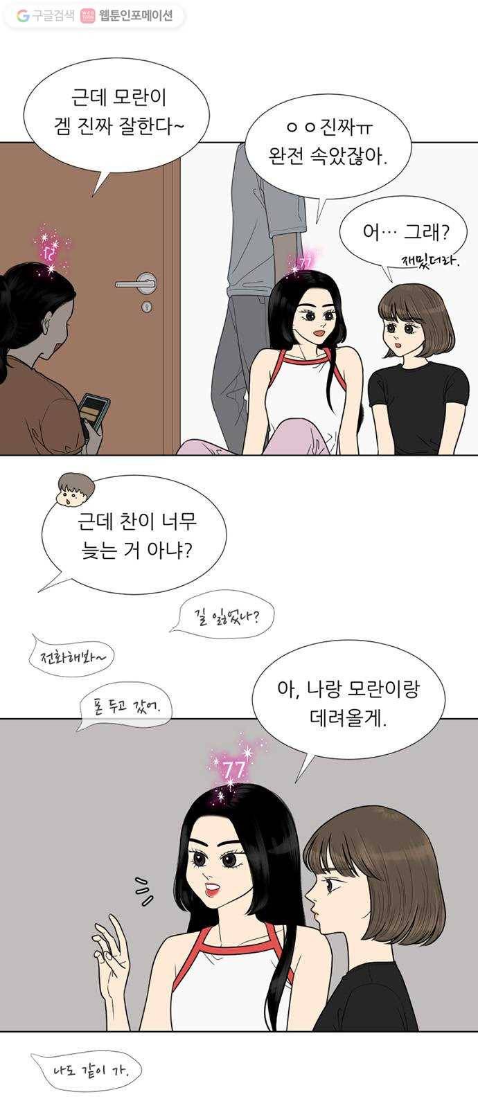 셈하는 사이 47화 3
