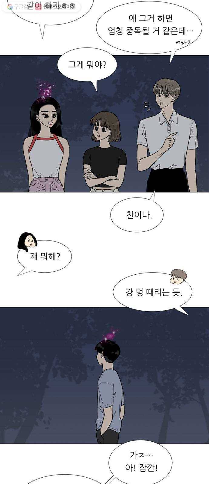 셈하는 사이 47화 5