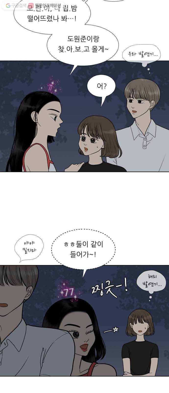 셈하는 사이 47화 6