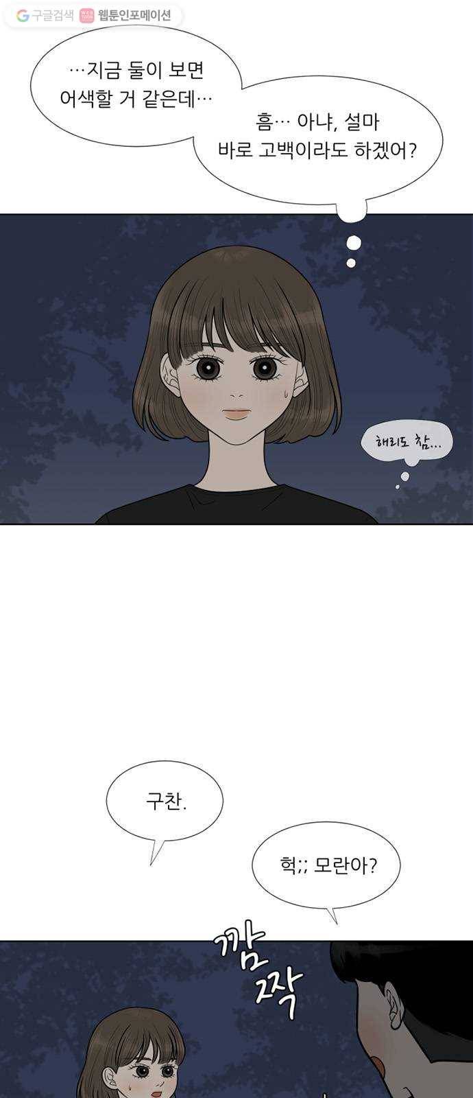 셈하는 사이 47화 7