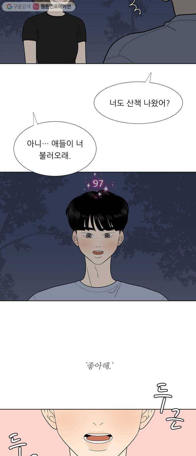 셈하는 사이 47화 8
