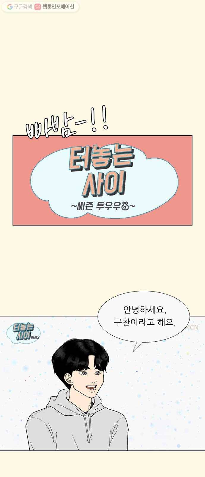 셈하는 사이 57화 1