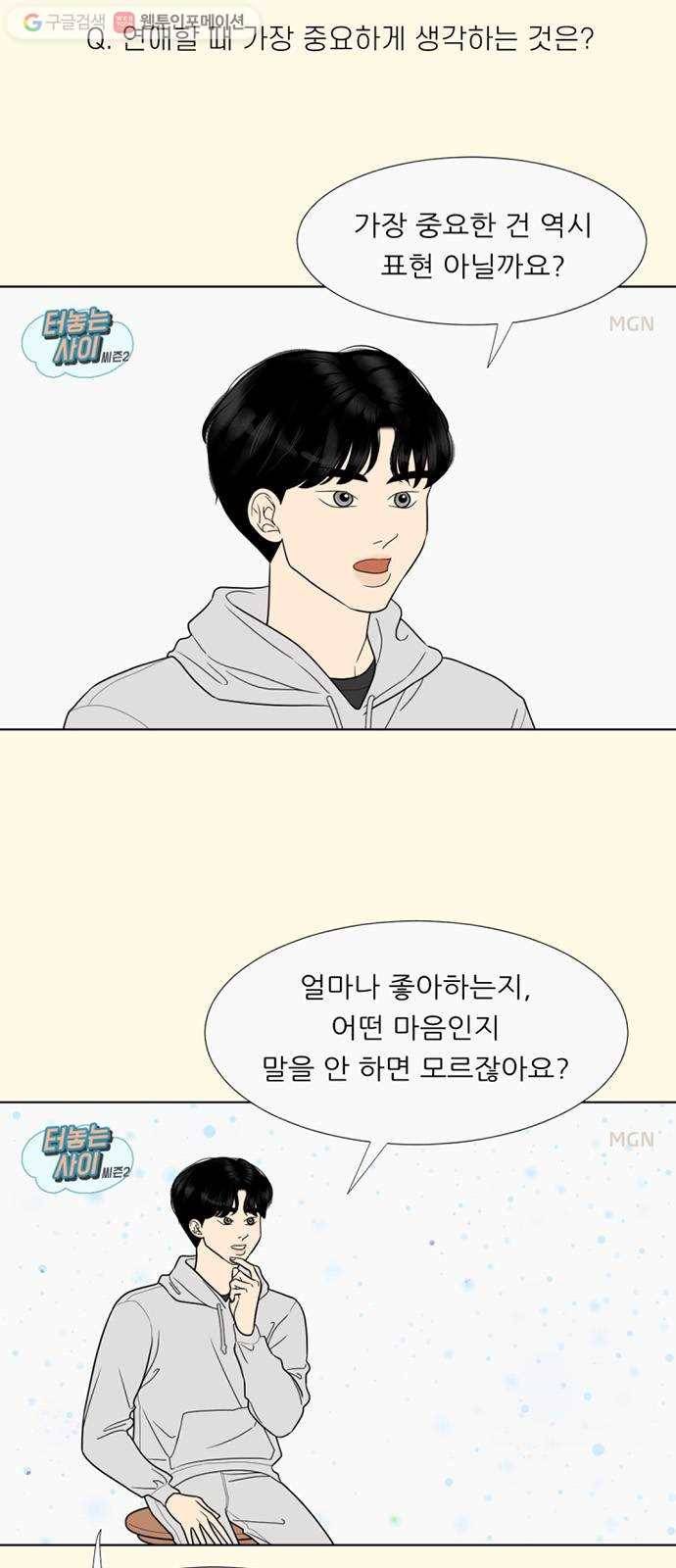 셈하는 사이 57화 2