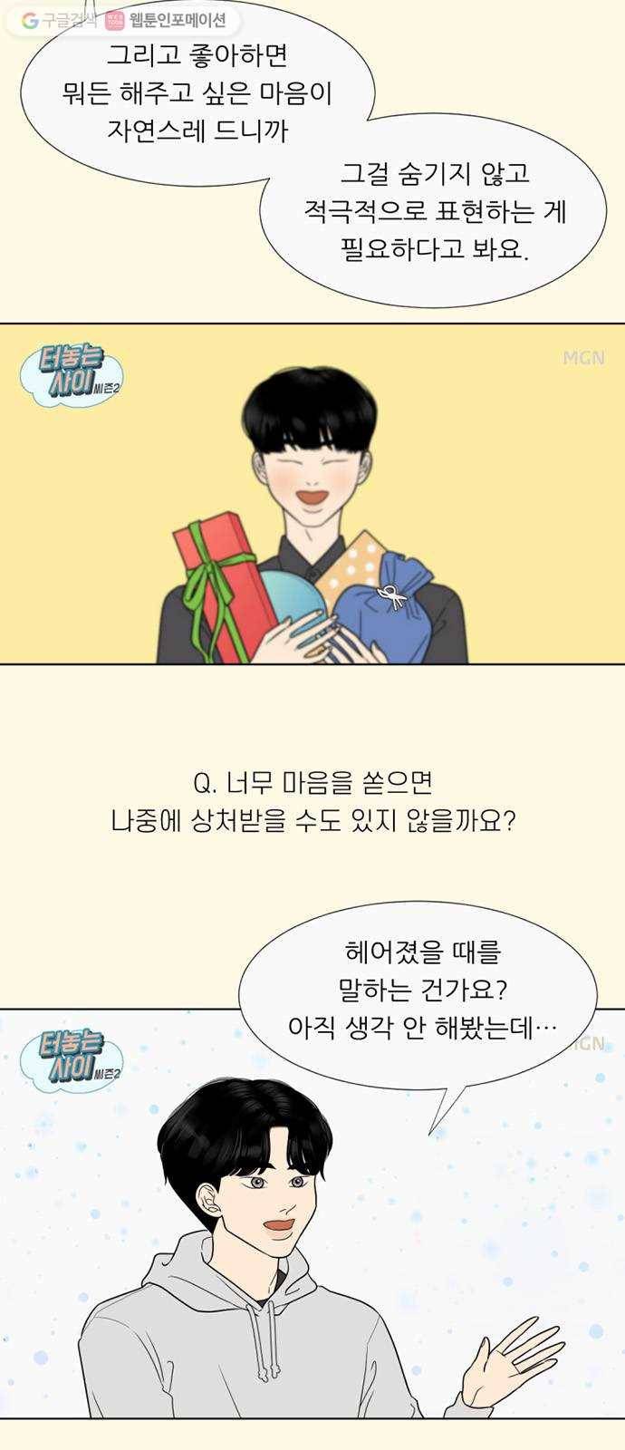 셈하는 사이 57화 3