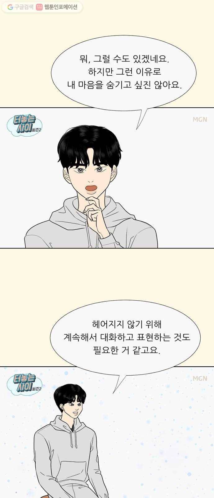 셈하는 사이 57화 4