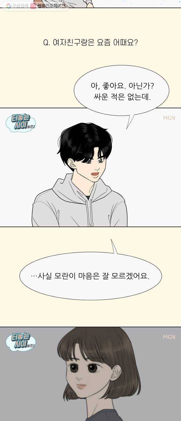 셈하는 사이 57화 5