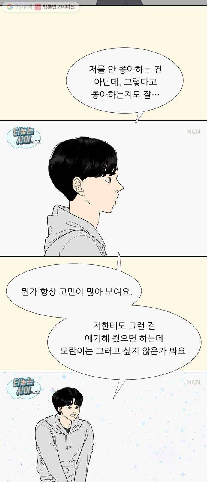 셈하는 사이 57화 6