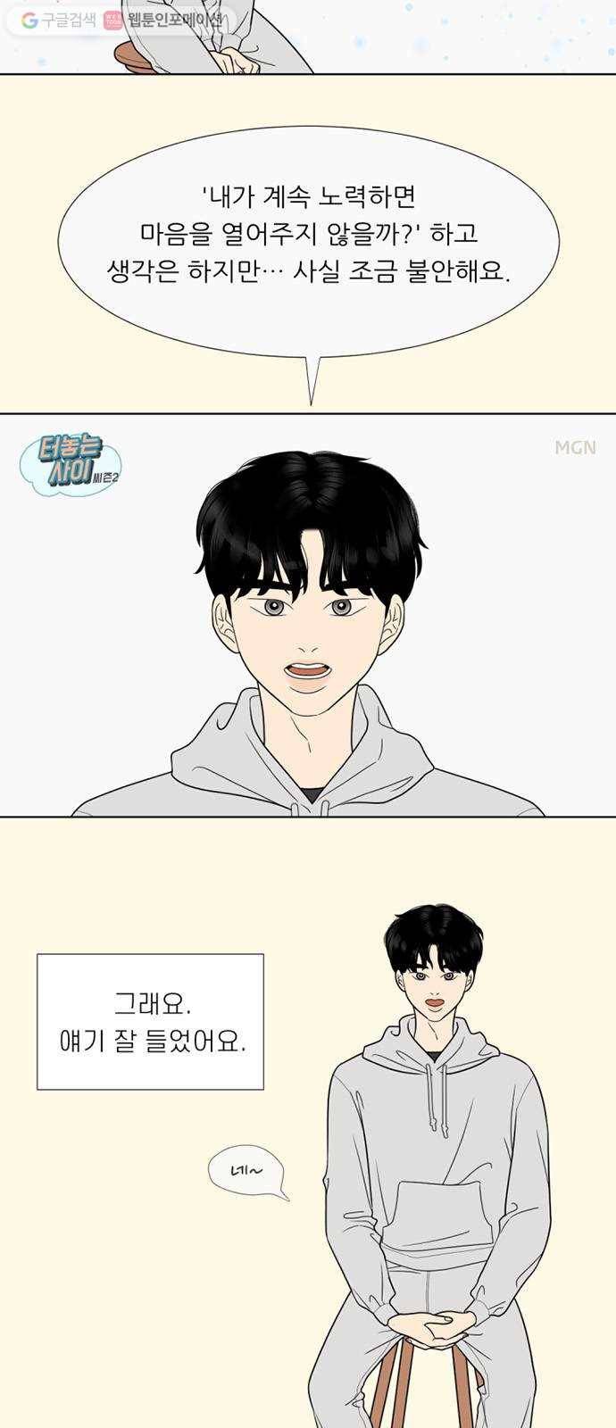 셈하는 사이 57화 7