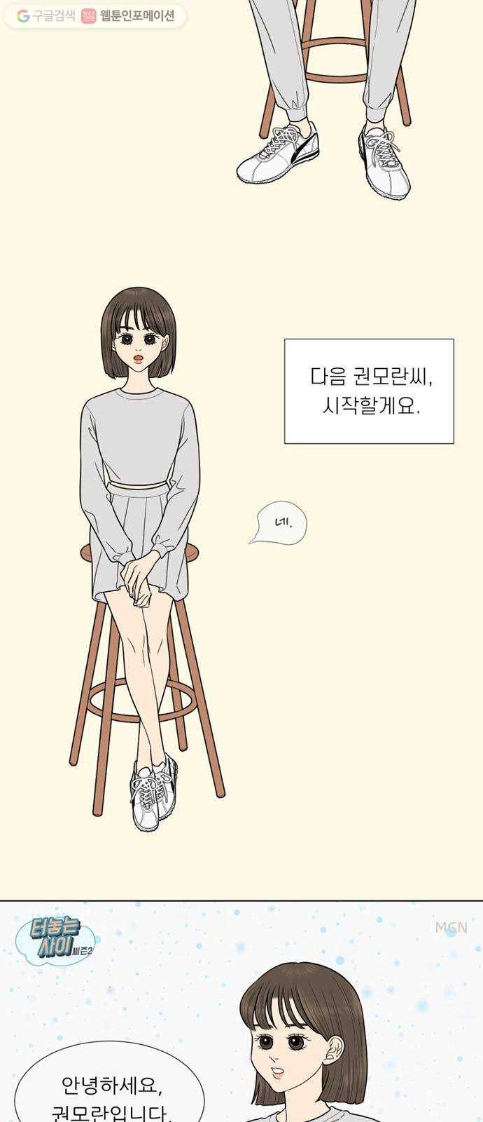 셈하는 사이 57화 8