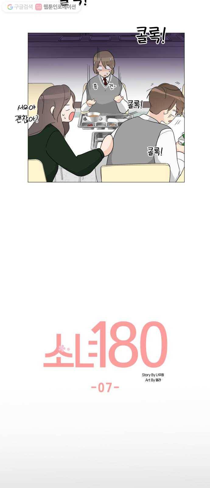 소녀180 7화 8