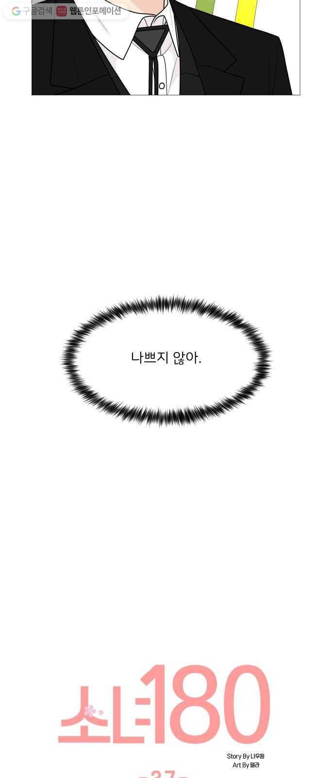 소녀180 37화 21