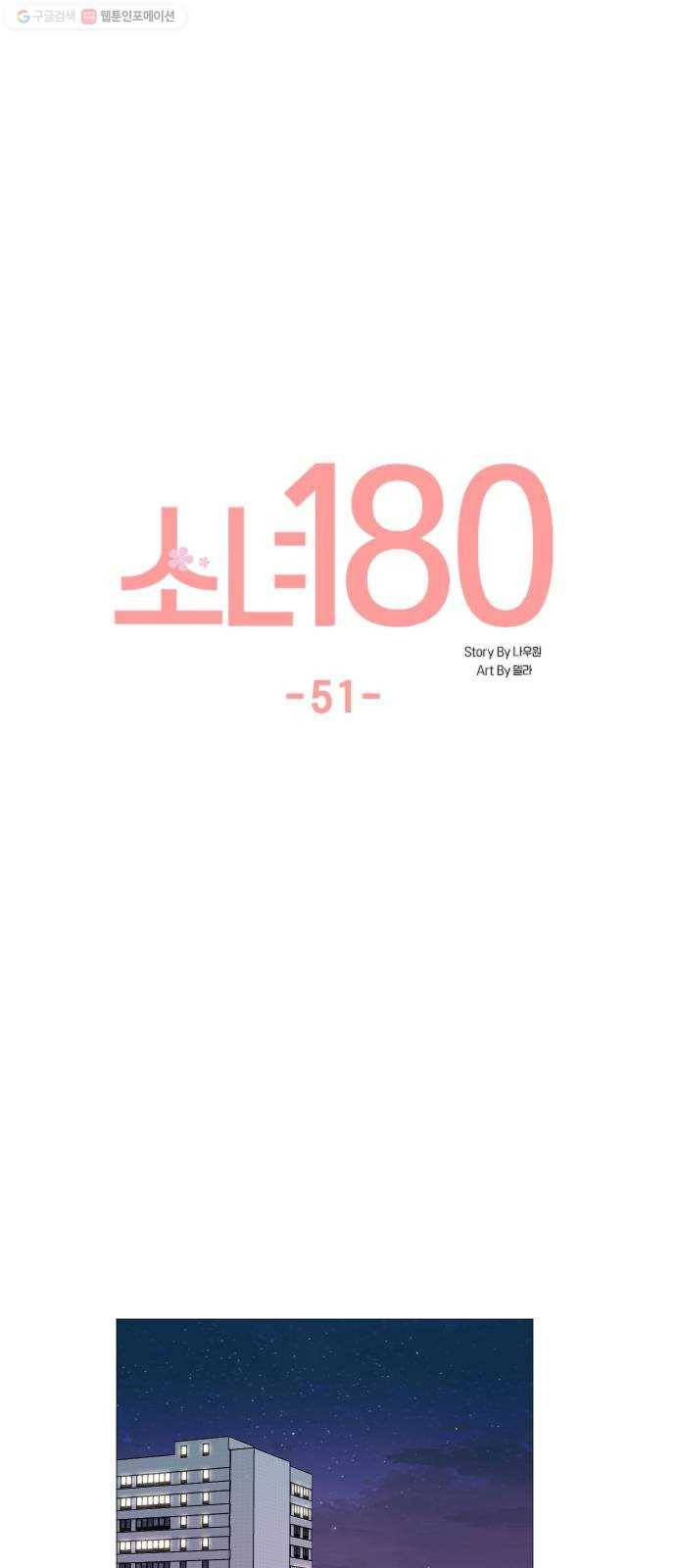 소녀180 51화 10