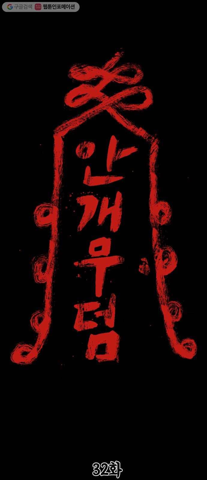 안개무덤 32화 입구 (2) 1