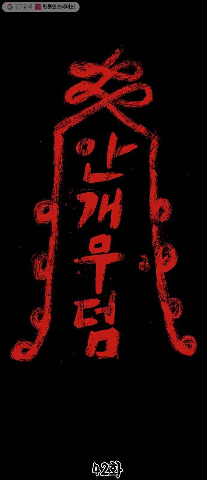 안개무덤 42화 수레바퀴 (1) 1