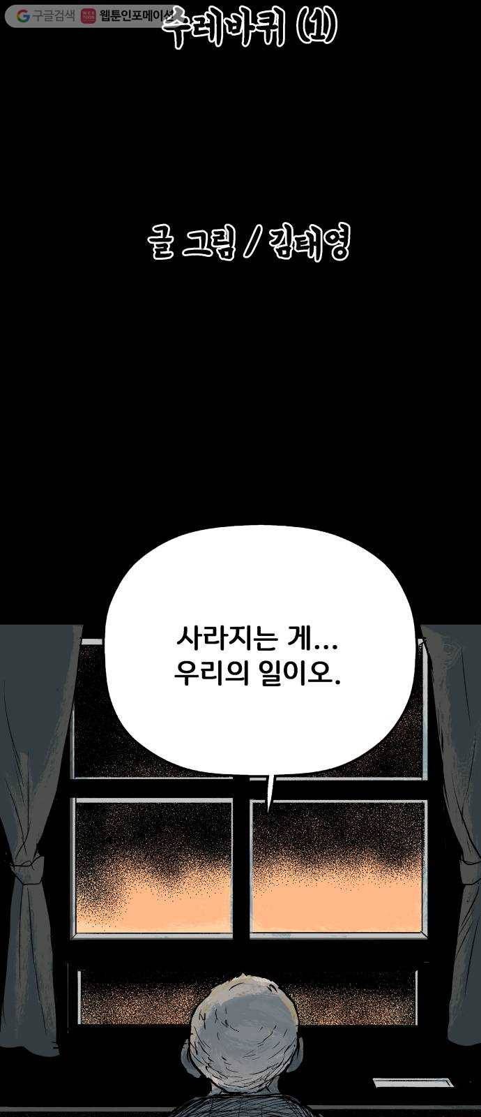 안개무덤 42화 수레바퀴 (1) 2