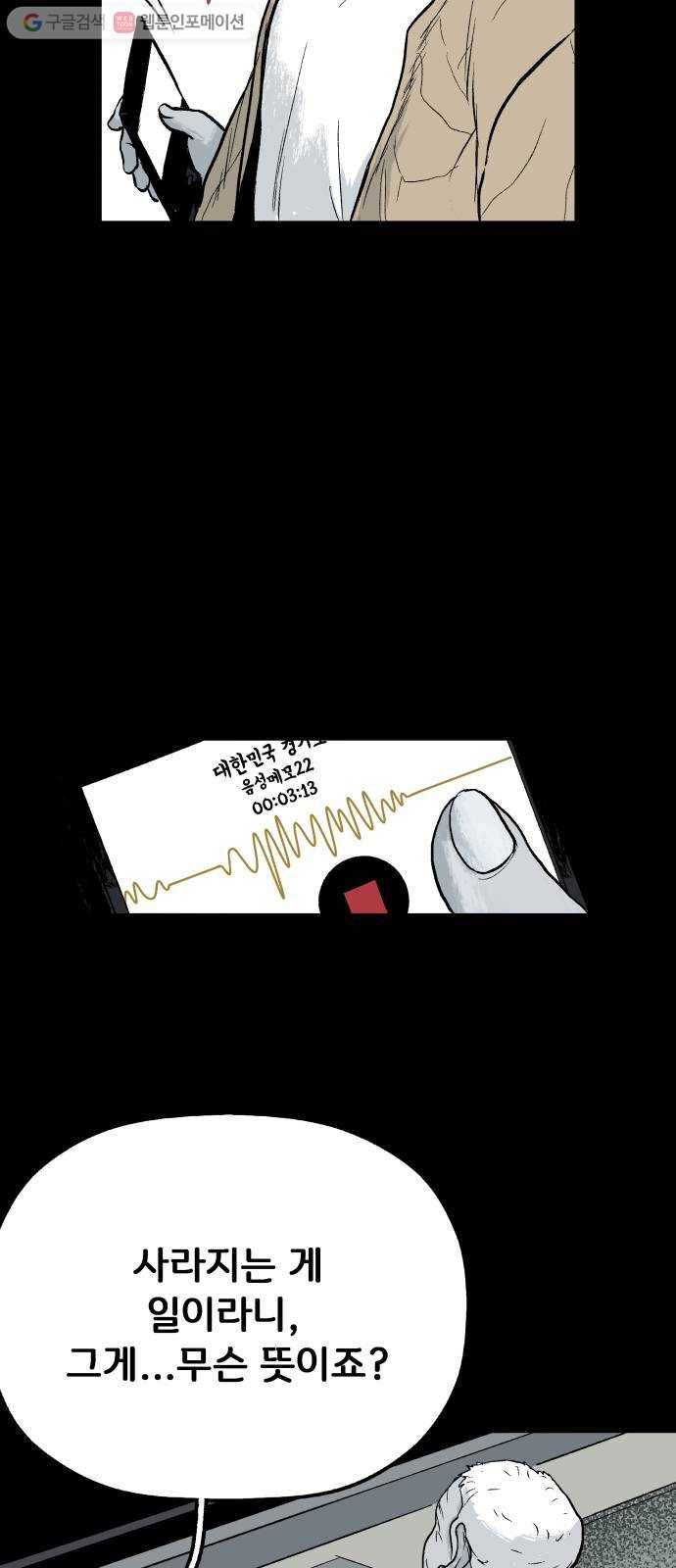 안개무덤 42화 수레바퀴 (1) 5