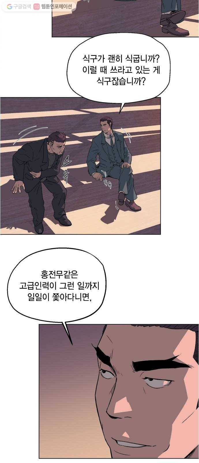 오일머니 47화 유희천 2