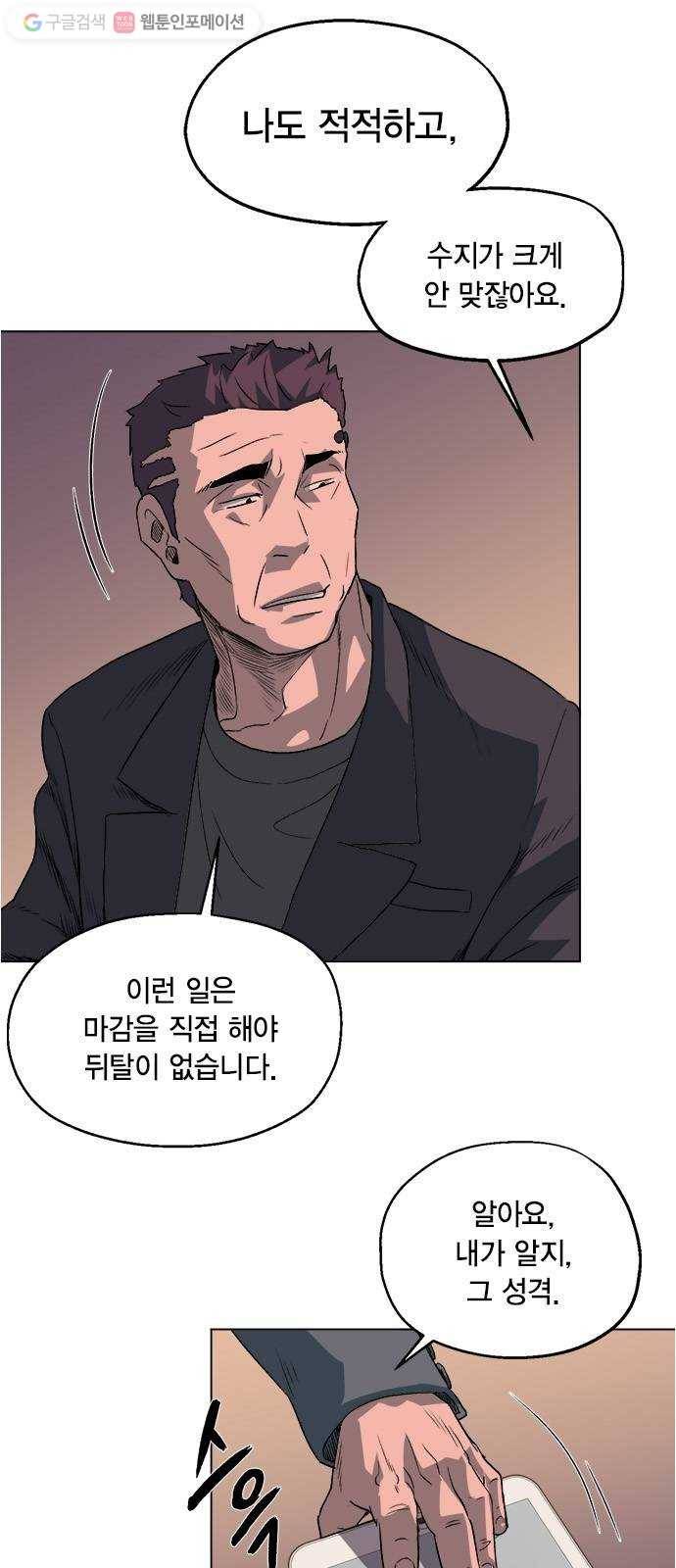 오일머니 47화 유희천 3