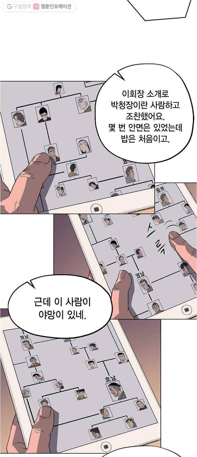 오일머니 47화 유희천 6