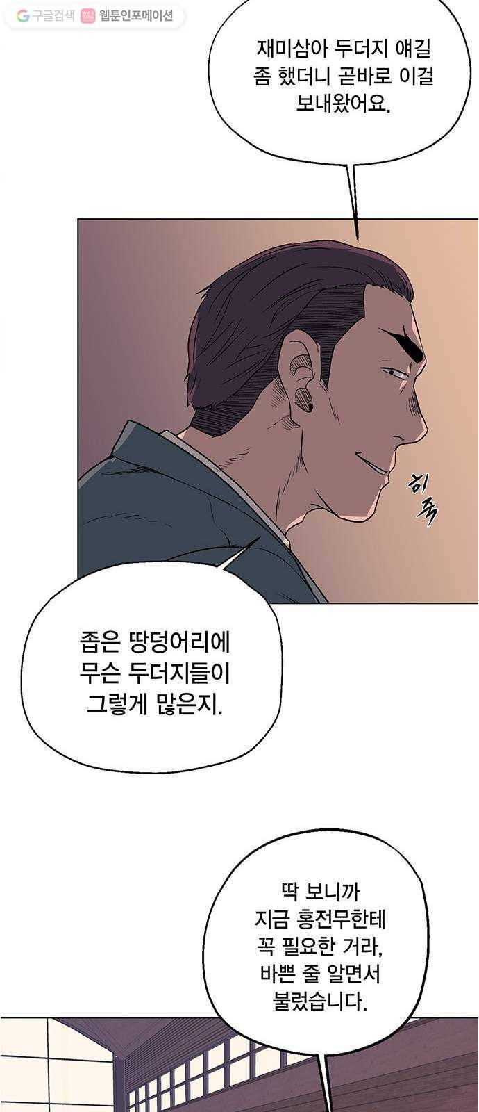 오일머니 47화 유희천 7