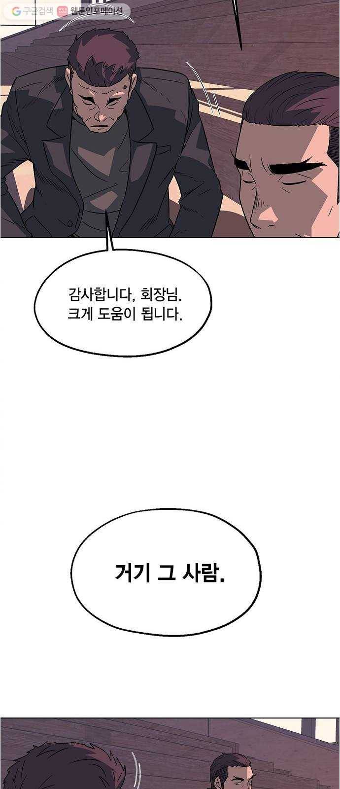 오일머니 47화 유희천 8
