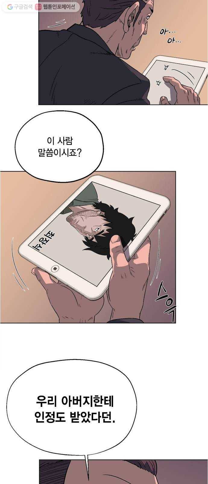 오일머니 47화 유희천 10
