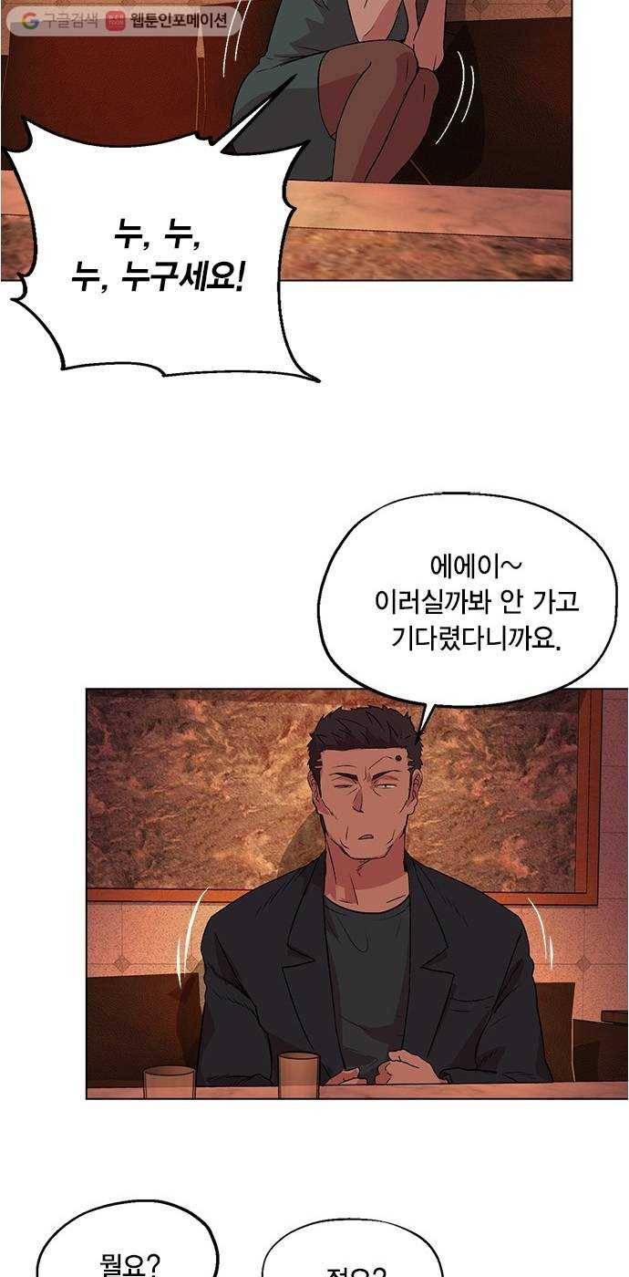 오일머니 52화 유희천 6