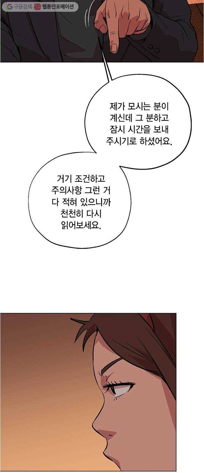 오일머니 52화 유희천 11
