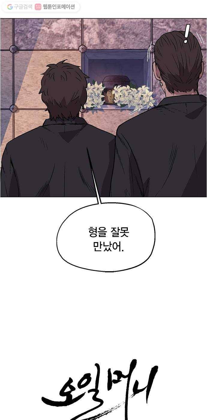 오일머니 57화 유희천 4