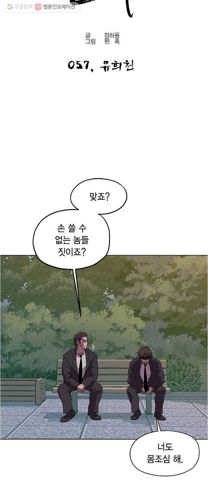 오일머니 57화 유희천 5
