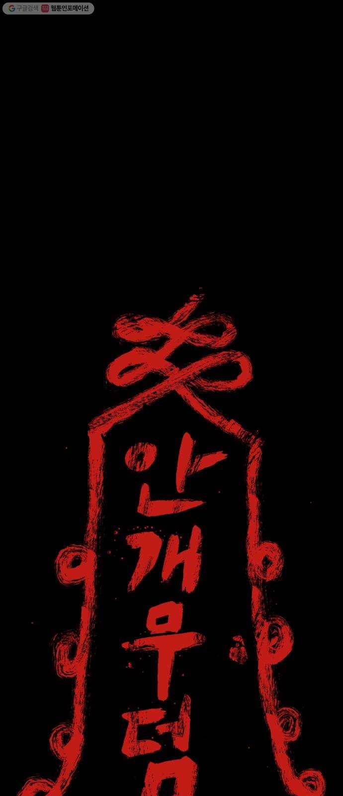 안개무덤 65화 김이레 (4) 1