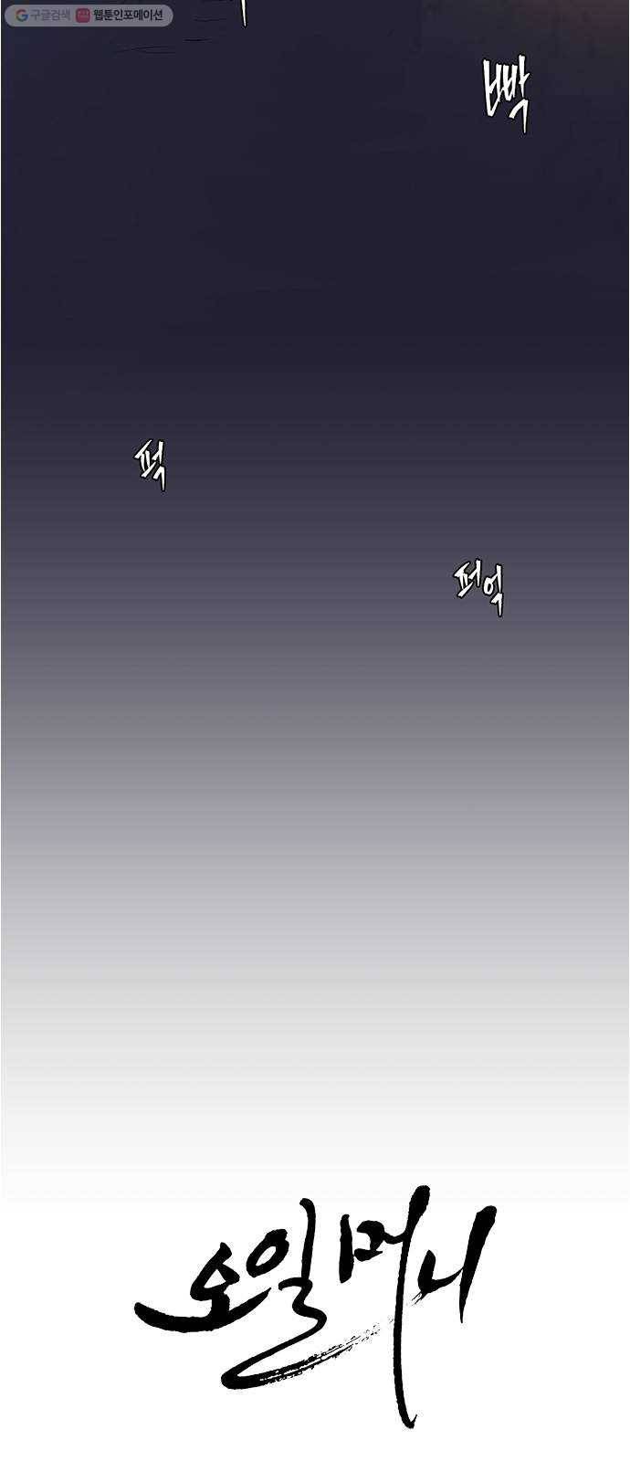 오일머니 72화 찌꺼기들의 전쟁 2