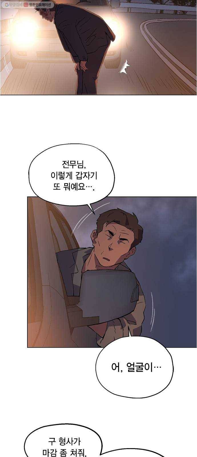 오일머니 72화 찌꺼기들의 전쟁 6