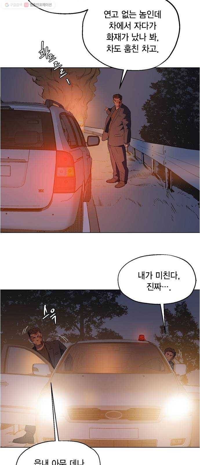 오일머니 72화 찌꺼기들의 전쟁 7