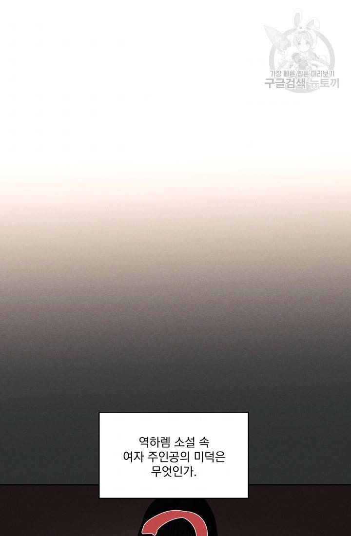 나는 남주의 전 여친이었다 13화 2