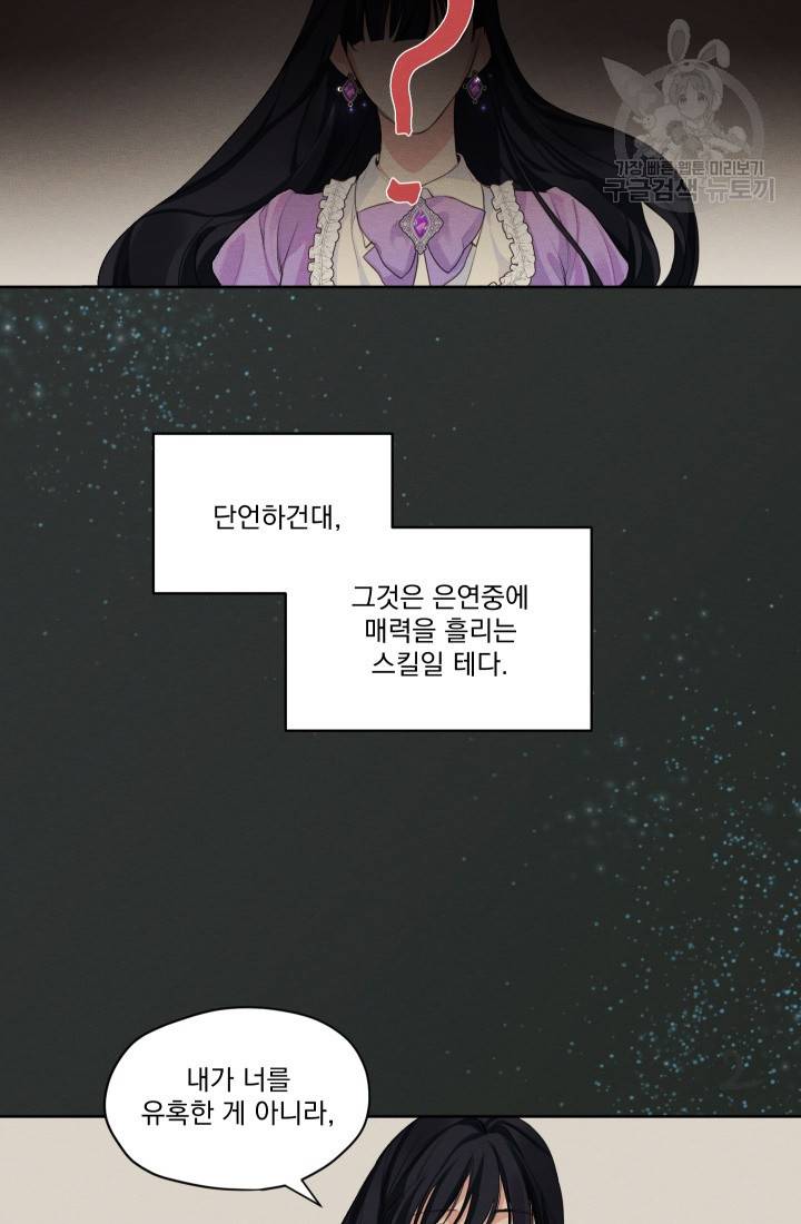 나는 남주의 전 여친이었다 13화 3