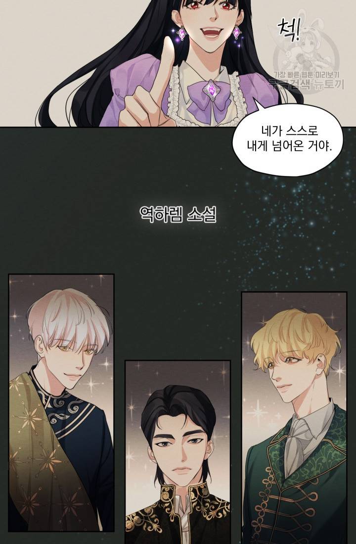 나는 남주의 전 여친이었다 13화 4