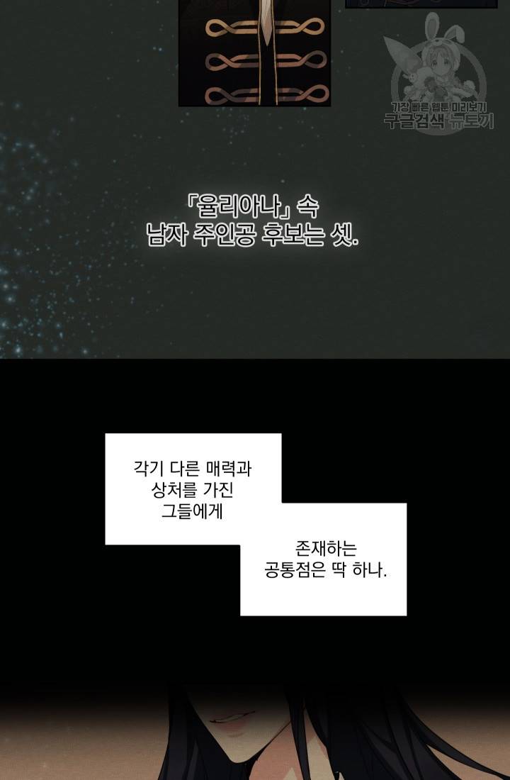 나는 남주의 전 여친이었다 13화 5
