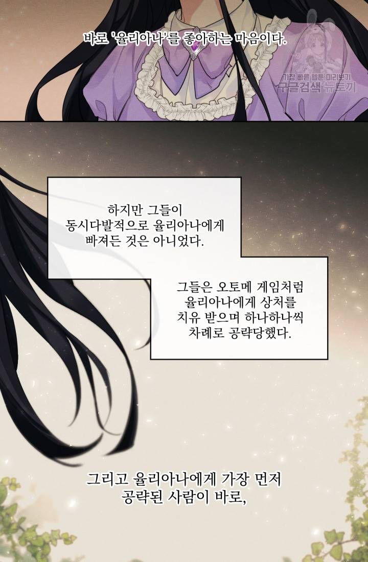 나는 남주의 전 여친이었다 13화 6