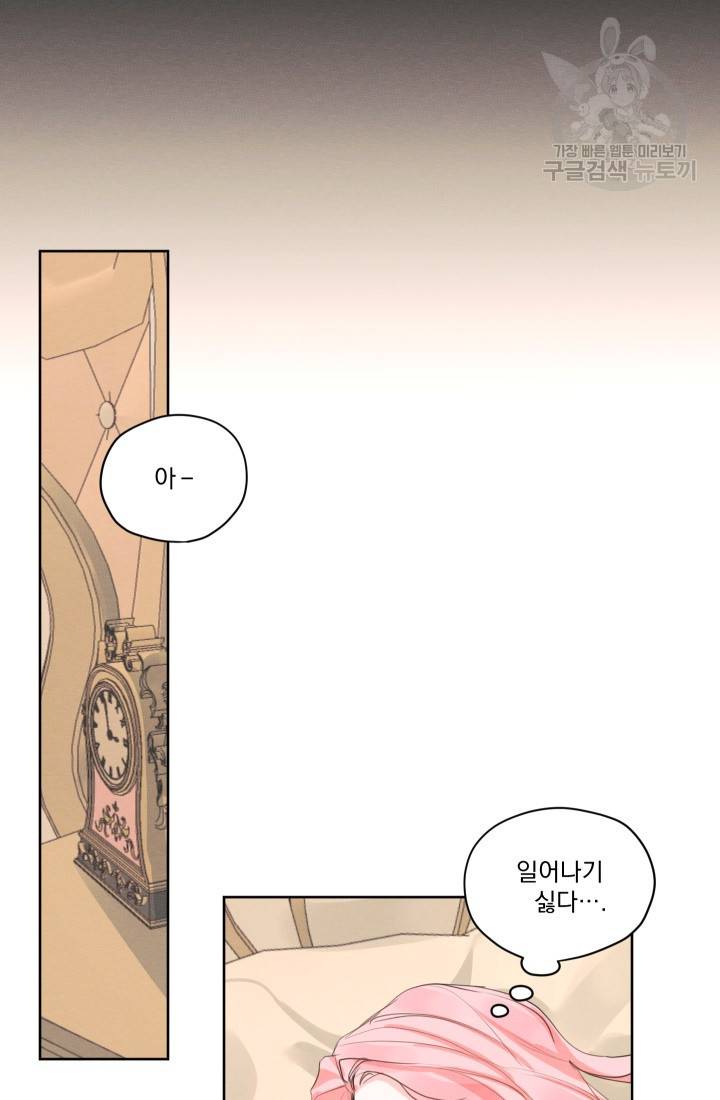 나는 남주의 전 여친이었다 13화 8