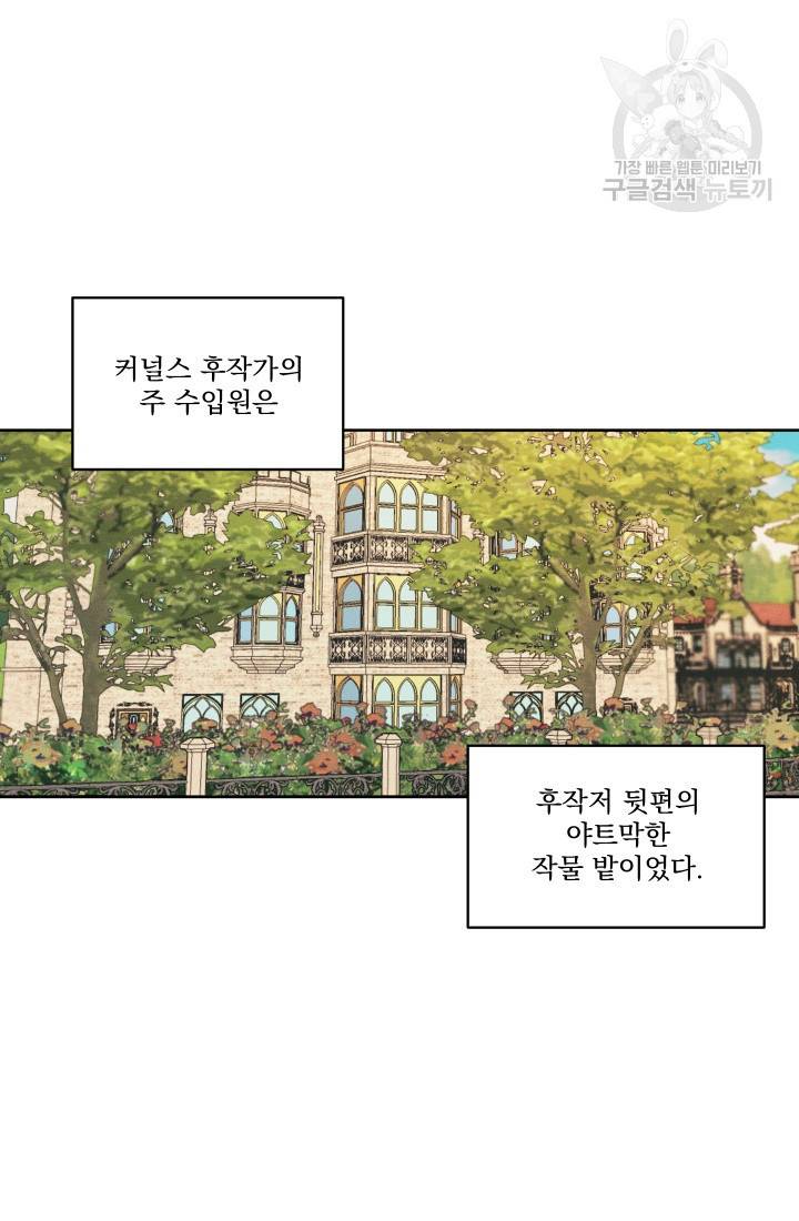 나는 남주의 전 여친이었다 13화 12