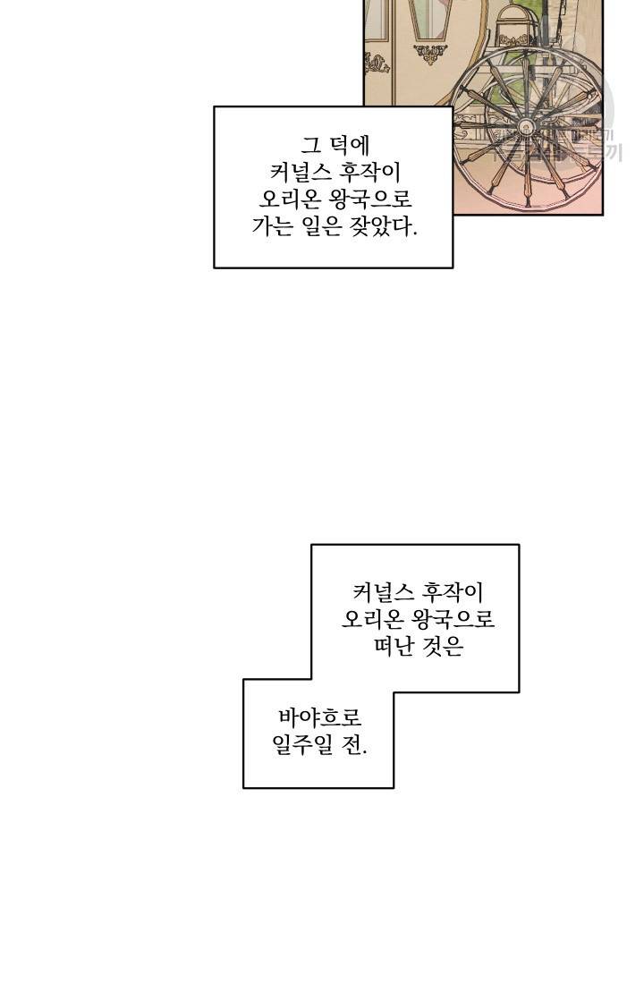 나는 남주의 전 여친이었다 13화 14