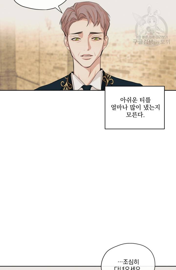 나는 남주의 전 여친이었다 13화 16