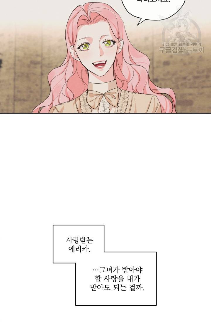 나는 남주의 전 여친이었다 13화 17