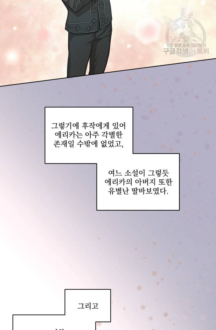 나는 남주의 전 여친이었다 13화 19