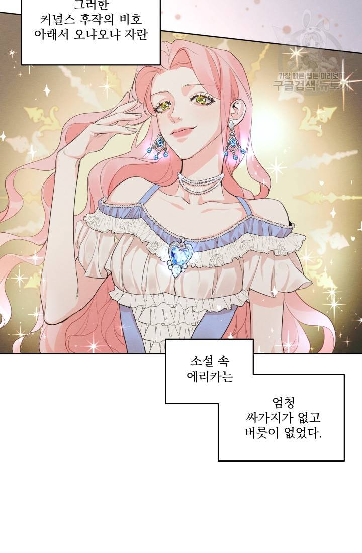 나는 남주의 전 여친이었다 13화 20